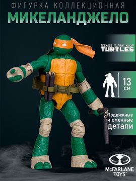 Фигурка Черепашки Ниндзя with Comic WaVe2 Michelangelo 11347