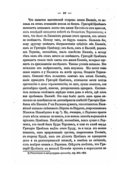 К истории исправления книг в Болгарии в XIV веке. Время и жизнь патриарха Евфимия Терновского. Том I, выпуск 1 | П. А. Сырку