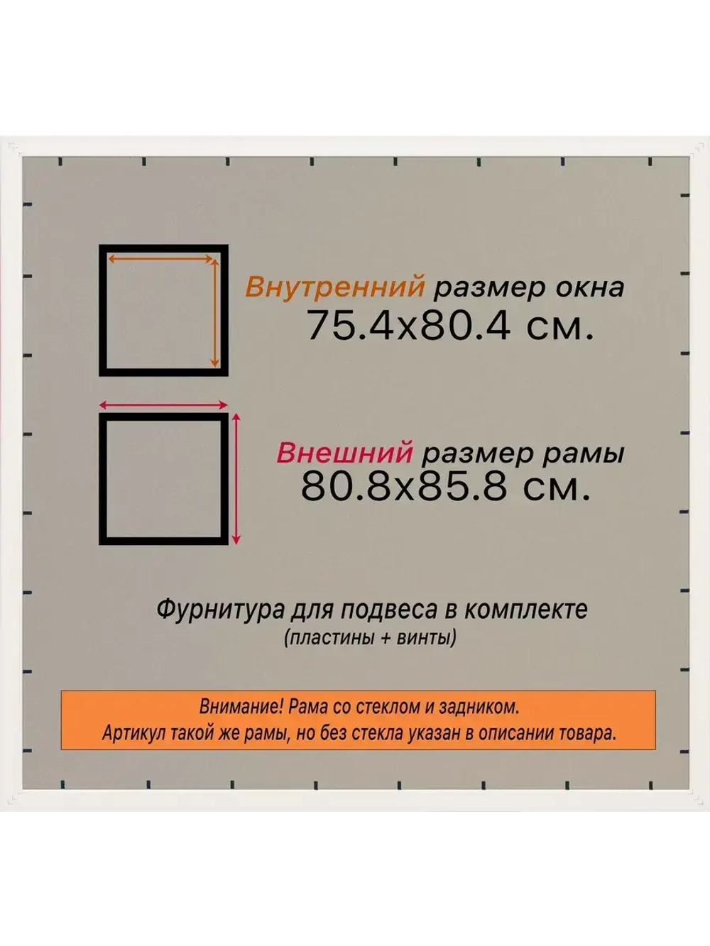 Рамка 75x80 для постера и фотографий