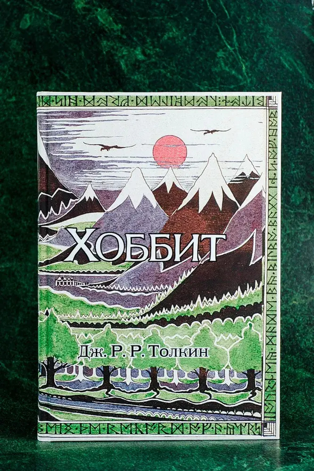 Хоббит