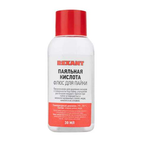 Паяльная кислота  30 мл REXANT