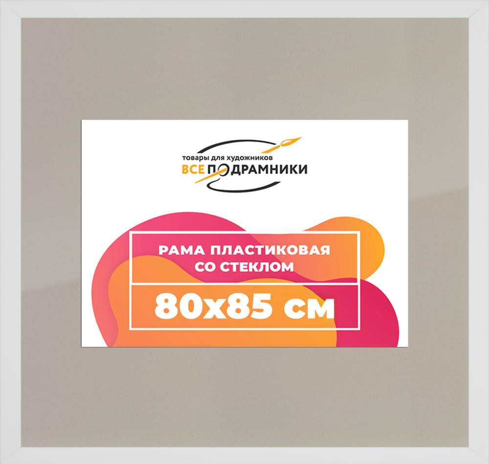 Рамка 80x85 для постера и фотографий RPS1444129-03(D3)