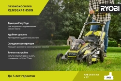 Газонокосилка Ryobi 36В RLM36x41H50G 5133005462