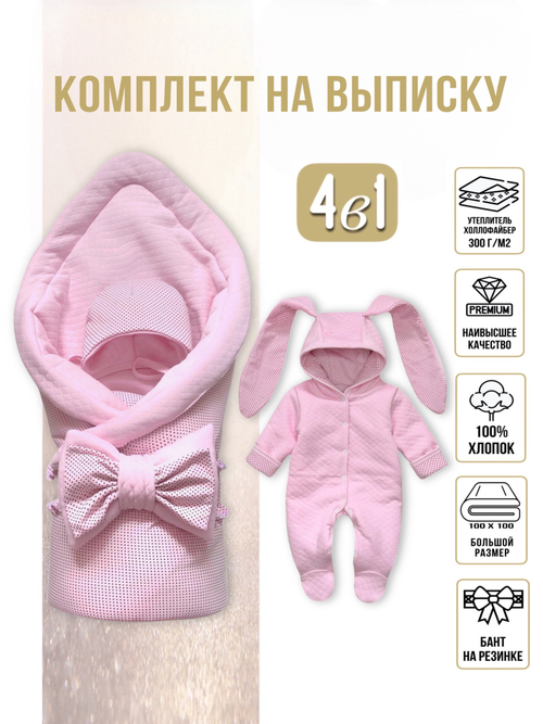 Комплект на выписку (4 предмета) "Горошек" (розовый) ЗИМА