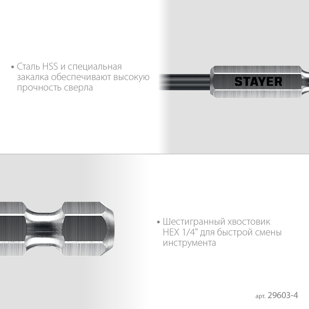 STAYER НЕХ-1/4″, d 4.0 х 98 мм, сверло по металлу для винтовёртов и шуруповертов IMPACT READY (29603-4)