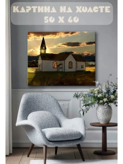 Картина на стену 40 X 50 Церковь