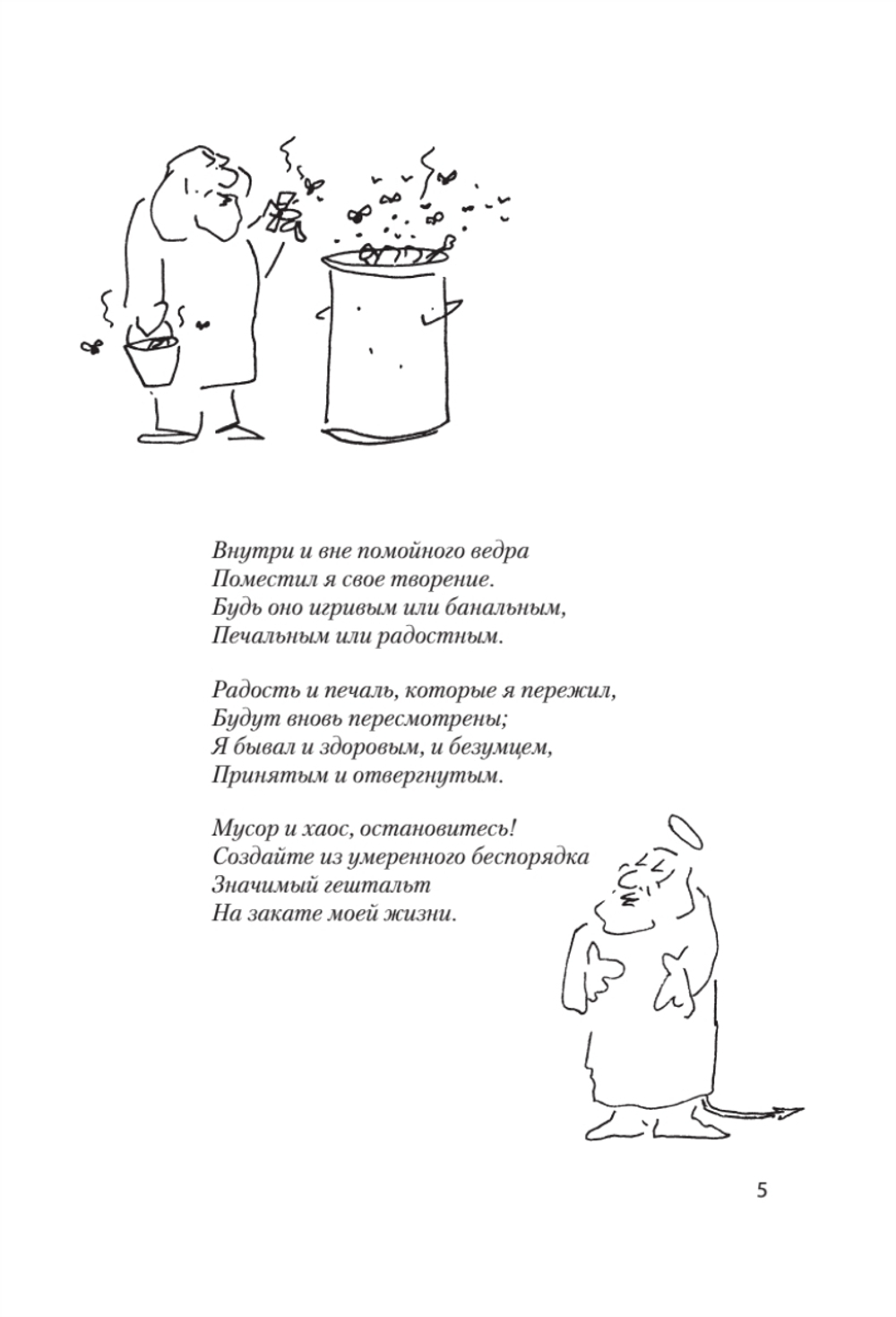 Внутри и вне помойного ведра
