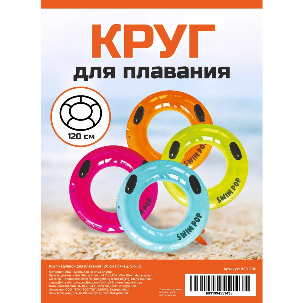 Круг надувной для плавания 120 см Глянец, SR-82