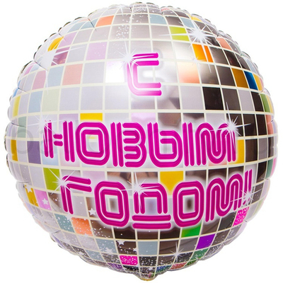 Фольгированная фигура, круг, РУС С НОВЫМ ГОДОМ Диско-шар,