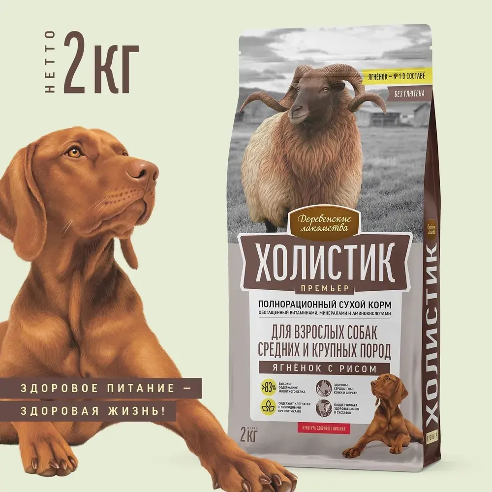 Корм для собак Деревенские лакомства Холистик Премьер ягненок с рисом для собак средних и крупных пород, 2 кг