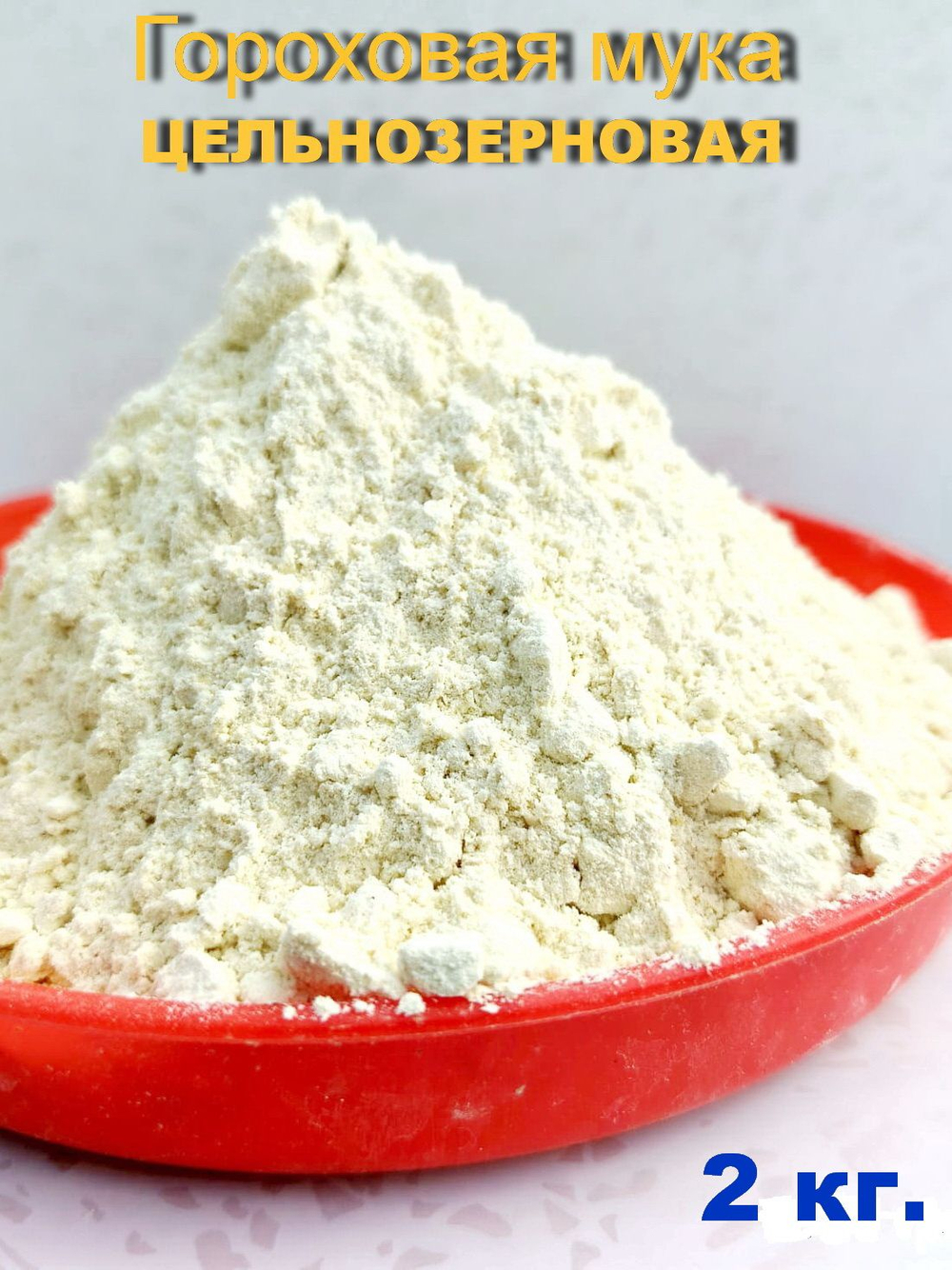 Мука кукурузная цельнозерновая, натуральная, для выпечки, 1000 грамм.