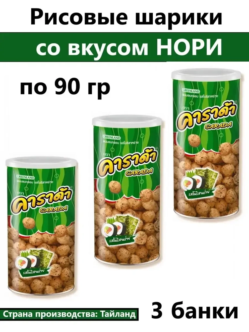 Тайские чипсы нори 3шт