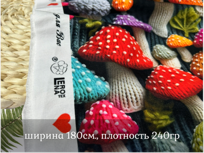 Футер 2-н петля ВЯЗАНЫЕ МУХОМОРЫ