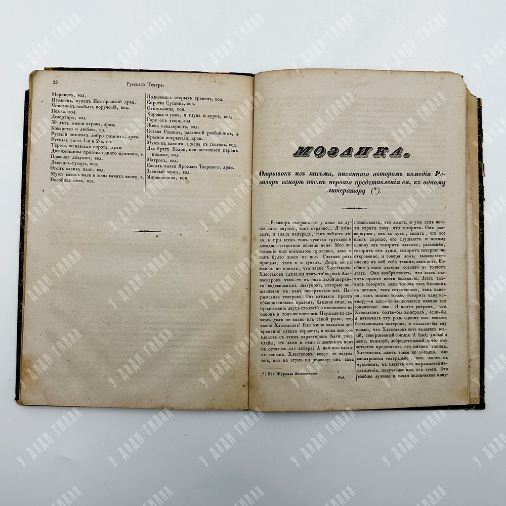 Репертуар русского театра на 1841 год, издаваемый Н. Песоцким. Кн. 6. Месяц июнь. СПб., 1841 г.