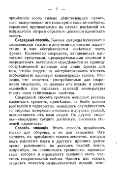 Краткое описание действия ядовитых средств, применяемых для боевых целей на человека и животных, способов защиты против них и подачи первой помощи при отравлениях | Хлопин Григорий Витальевич