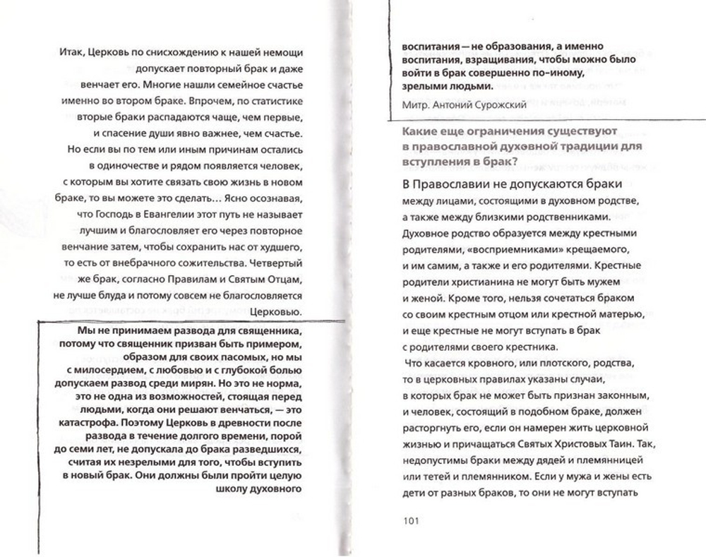 На пути к браку. Книга для молодых. Священник Михаил Немнонов, Анна Данилова