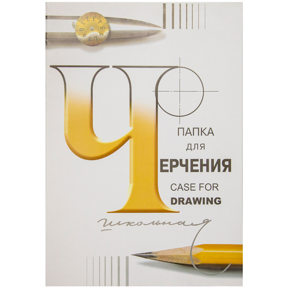 Папка для черчения «Школьная», 200 г/м2, А2, 24 л
