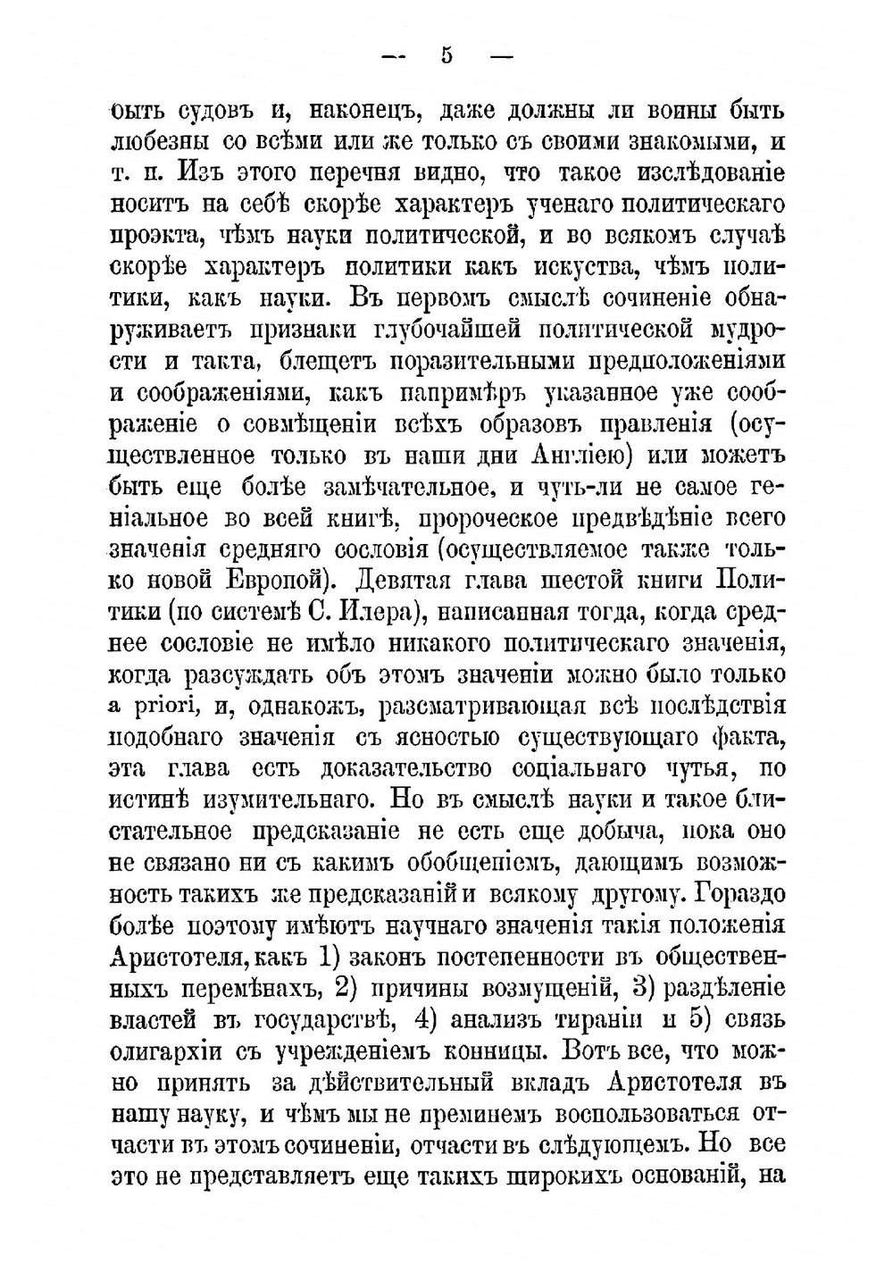 Политика как наука | А. Стронин