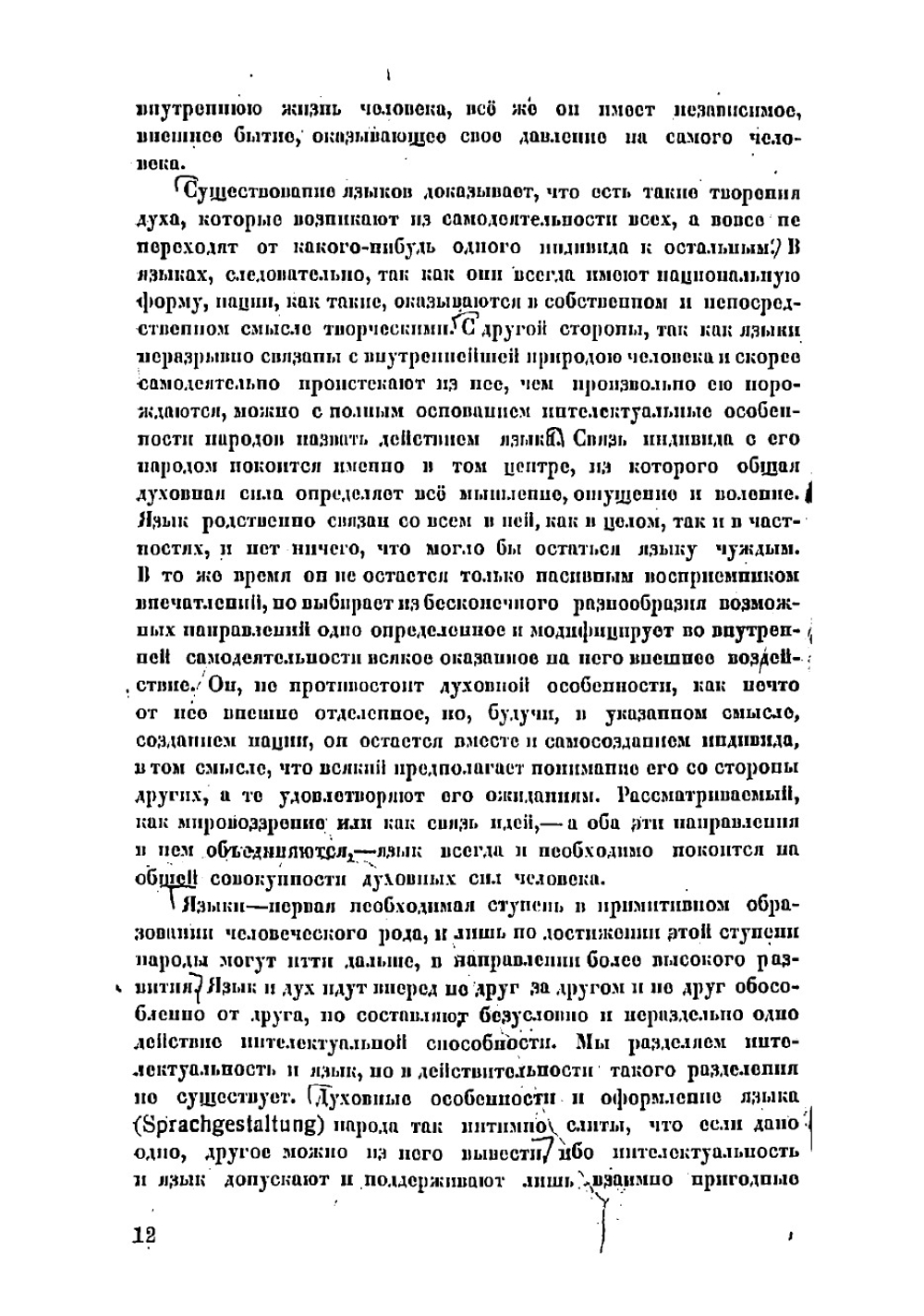 Внутренняя форма слова | Шпет Густав Густавович