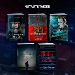 Рут Манчини Шаг в пропасть
