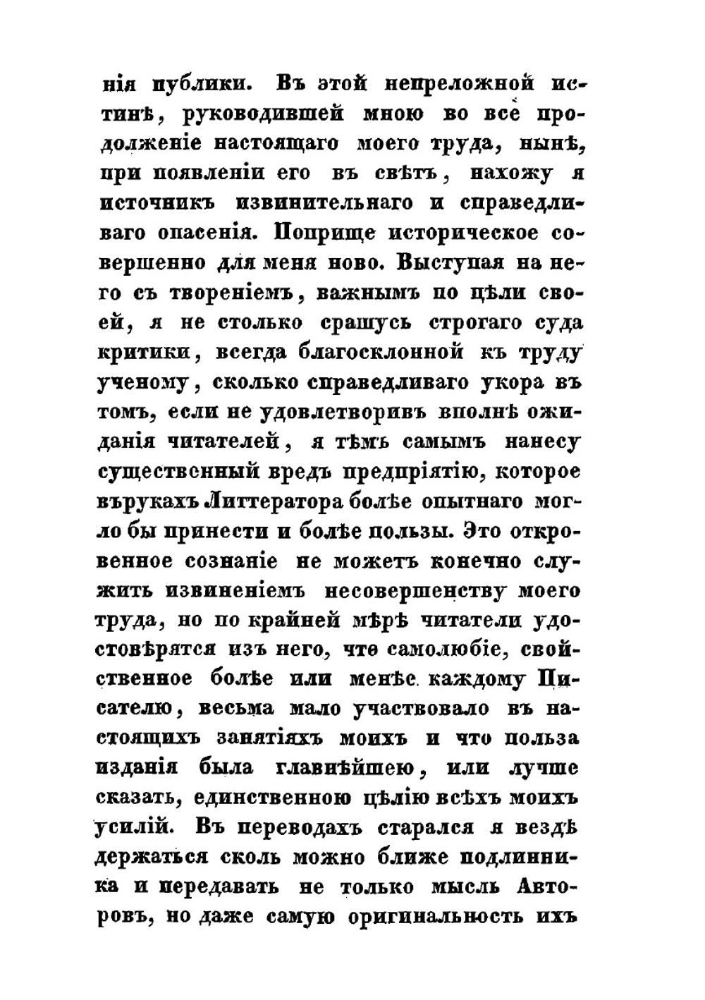 Библиотека иностранных писателей о России. Том 1 | В. Семенов