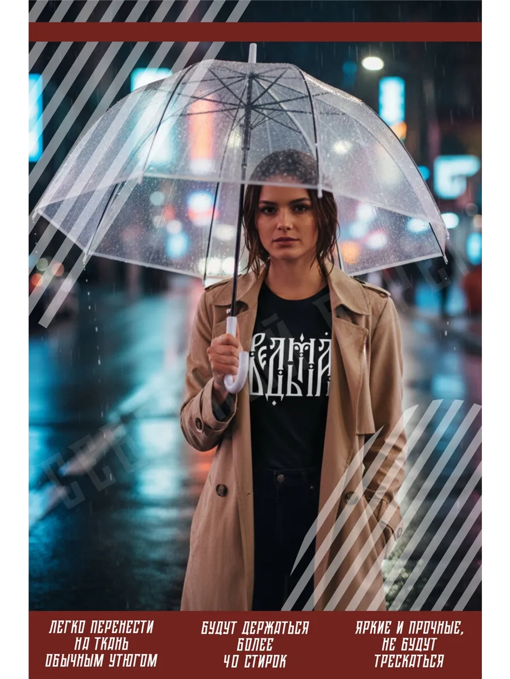 Термонаклейка на одежду, термопринт Ведьма в белом