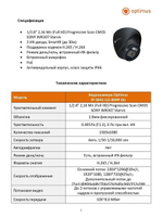 Видеокамера Optimus IP-S042.1(2.8)MP (b)