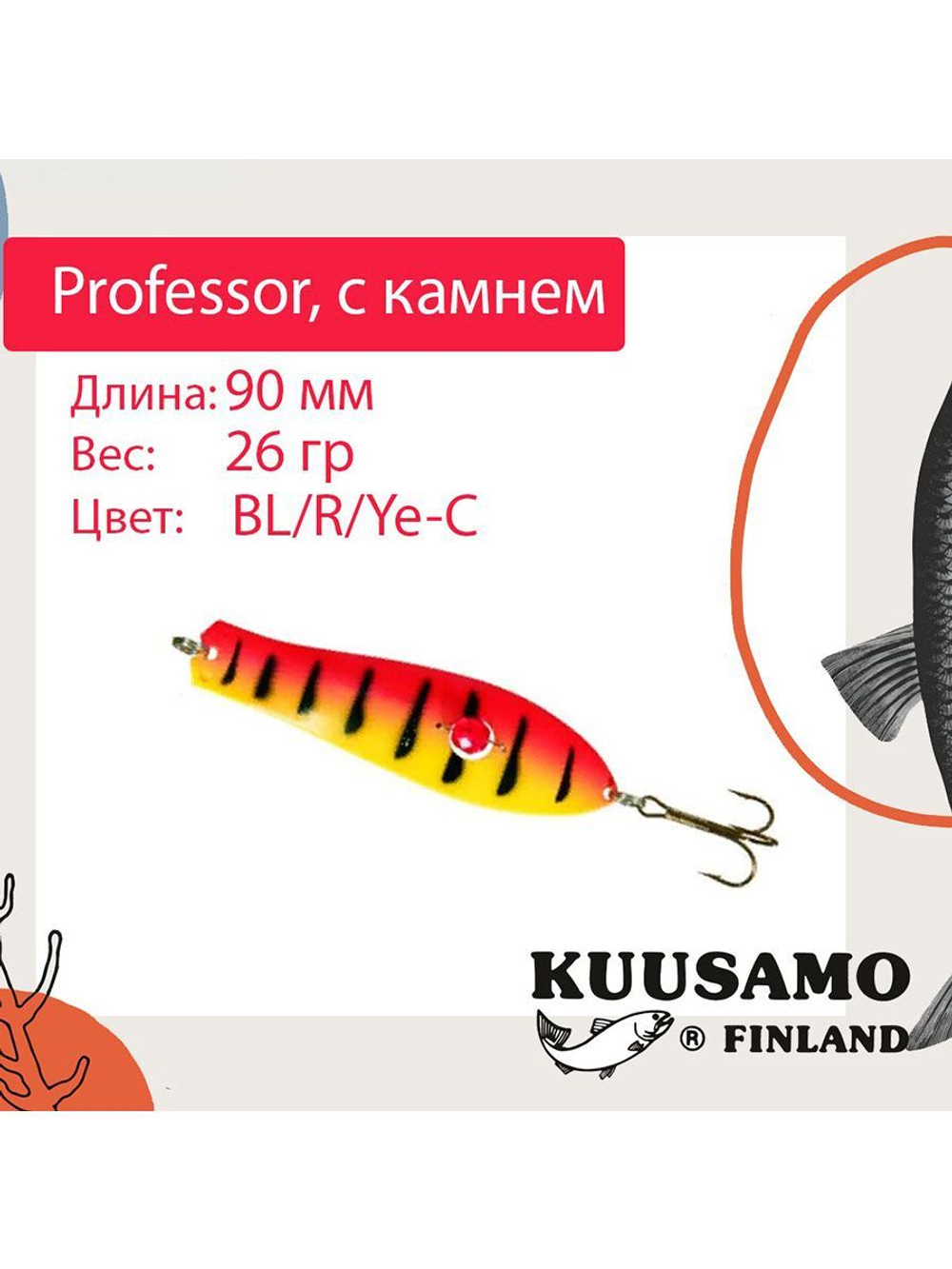 Блесна для рыбалки Kuusamo Professor