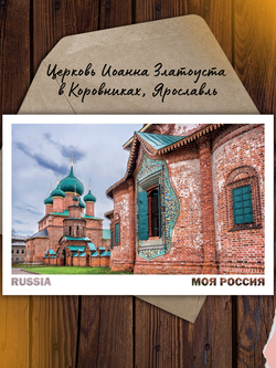 Моя Россия. Золотое кольцо