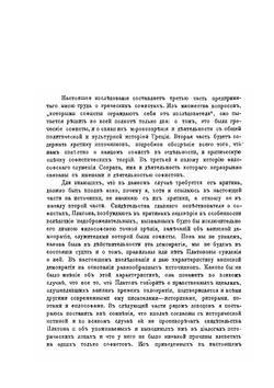 Греческие софисты, их мировоззрение и деятельность в связи с общей политической и культурной историей Греции | А. Н. Гиляров