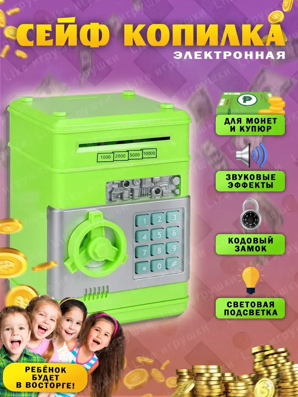 Копилка для денег музыкальный сейф для детей