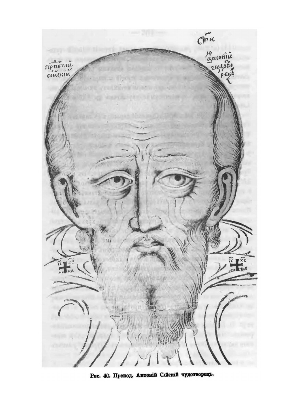 Сийский иконописный подлинник. Выпуск 4 | Н.В. Покровский