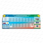 Патриотический стенд Символика России с плоскими и объёмными карманами А4 1118