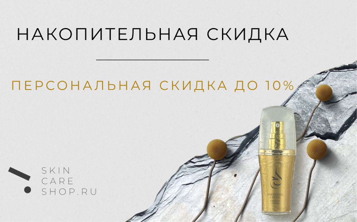 Промокоды на косметику от skincareshop.ru