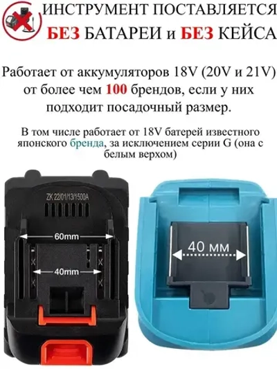 Шуруповерт БЕЗ аккумулятора бесщёточный безударный совместим с АКБ 18V, 20V, 21V