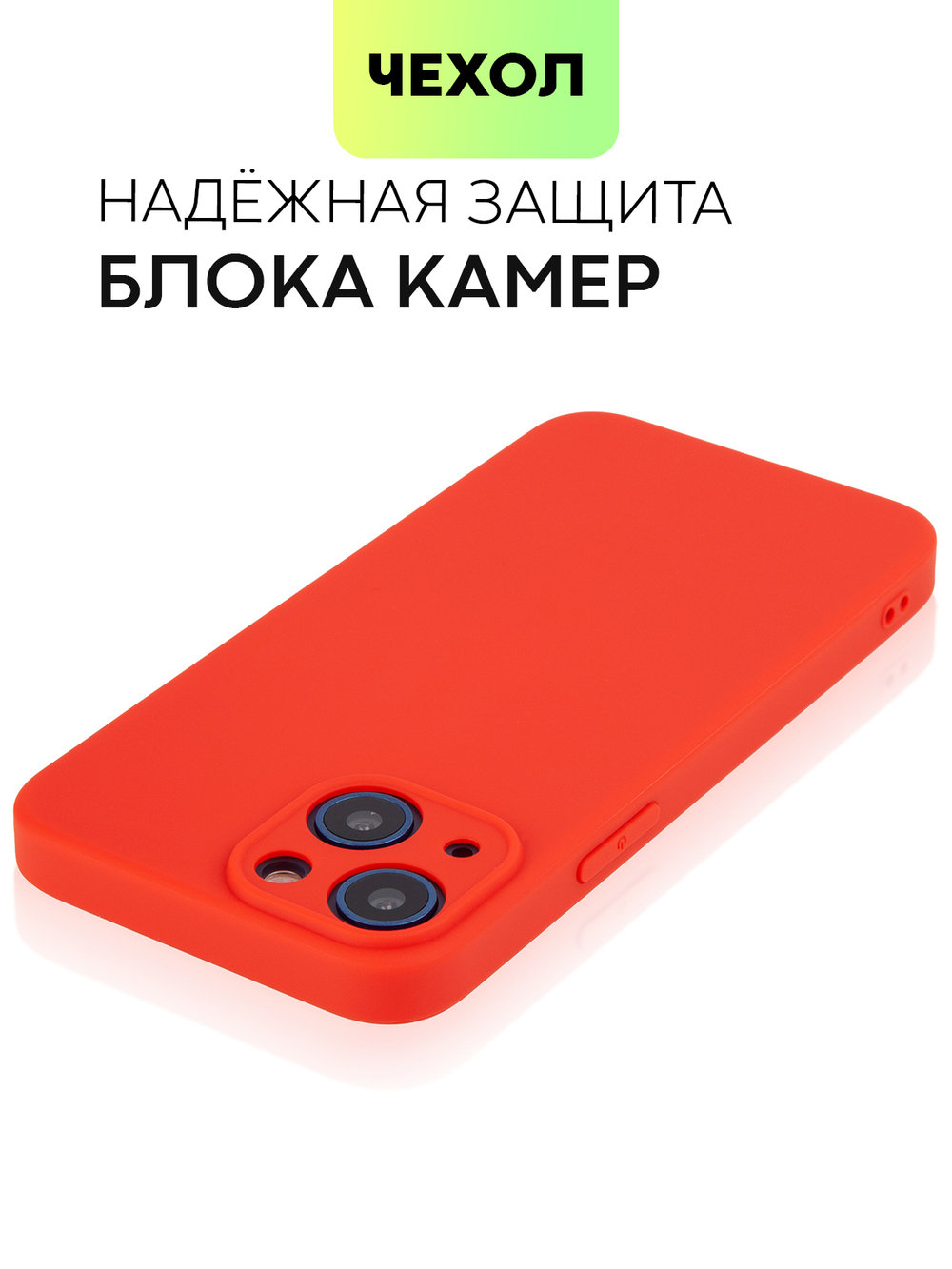 Чехол BROSCORP для Apple iPhone 13 mini оптом (арт. IP13MINI-COLOURFUL-RED)