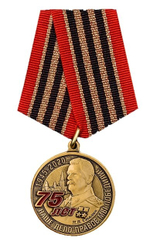 Медаль 75 лет Победы в Великой Отечественной войне