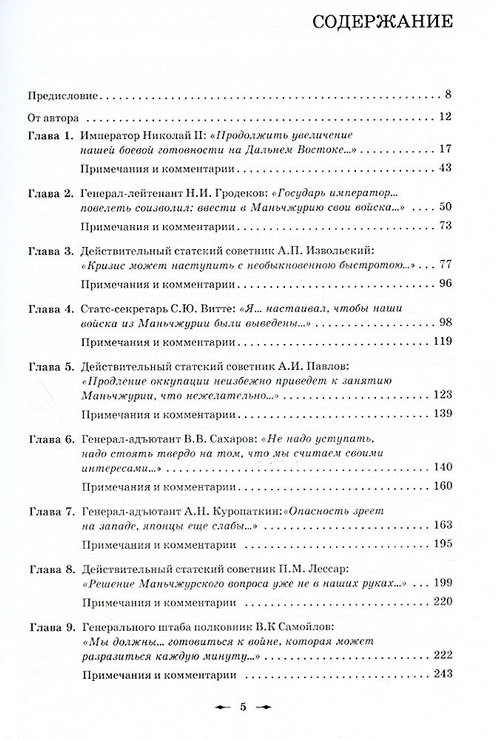 Русско-японская война: "Считаются только с сильными!.."