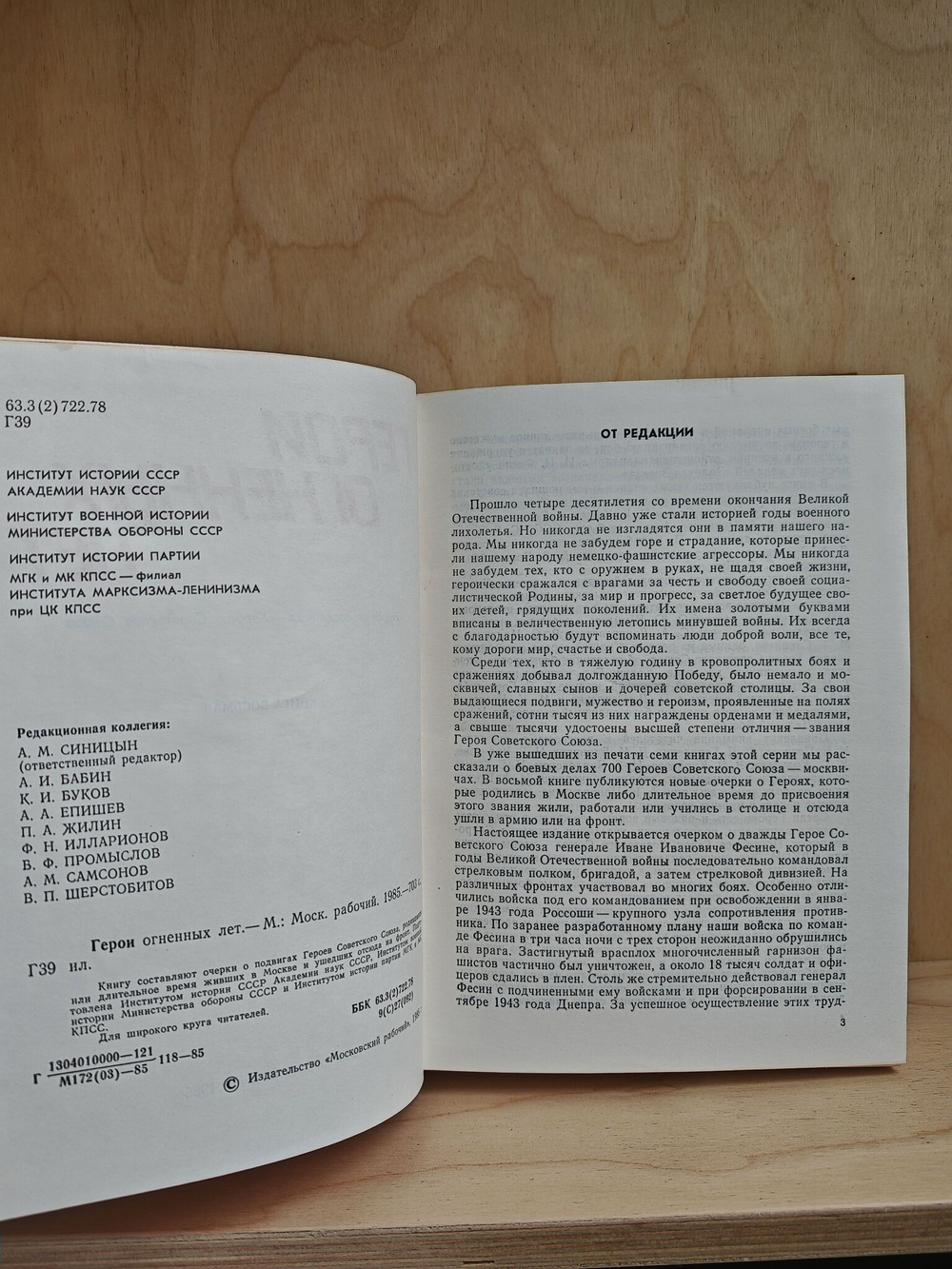 Герои огненных лет. Книга 8