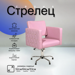 Парикмахерское кресло Стрелец