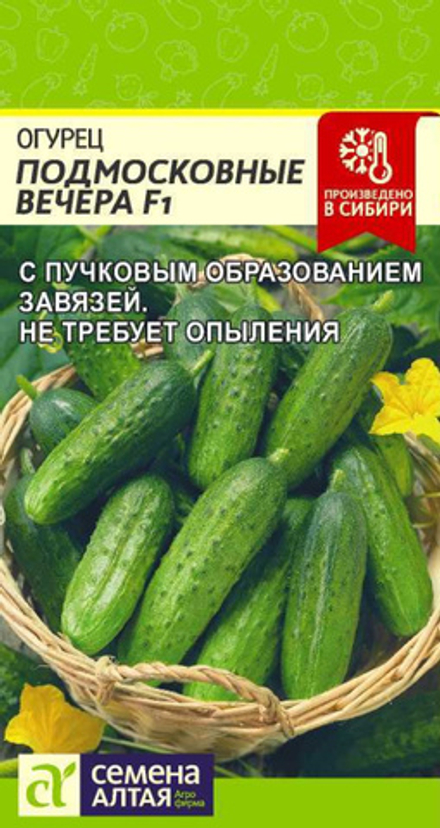 Огурец ПОДМОСКОВНЫЕ ВЕЧЕРА F1 цв.пак. 5 шт. Семена Алтая