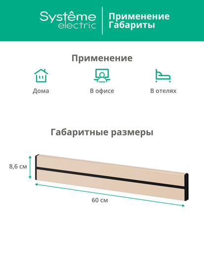 MULTITRACK Шина открытой установки трековой системы 60 см ПЕСОЧНЫЙ