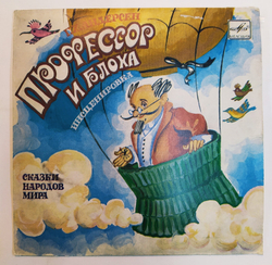 Г. Х. Андерсен Профессор И Блоха
