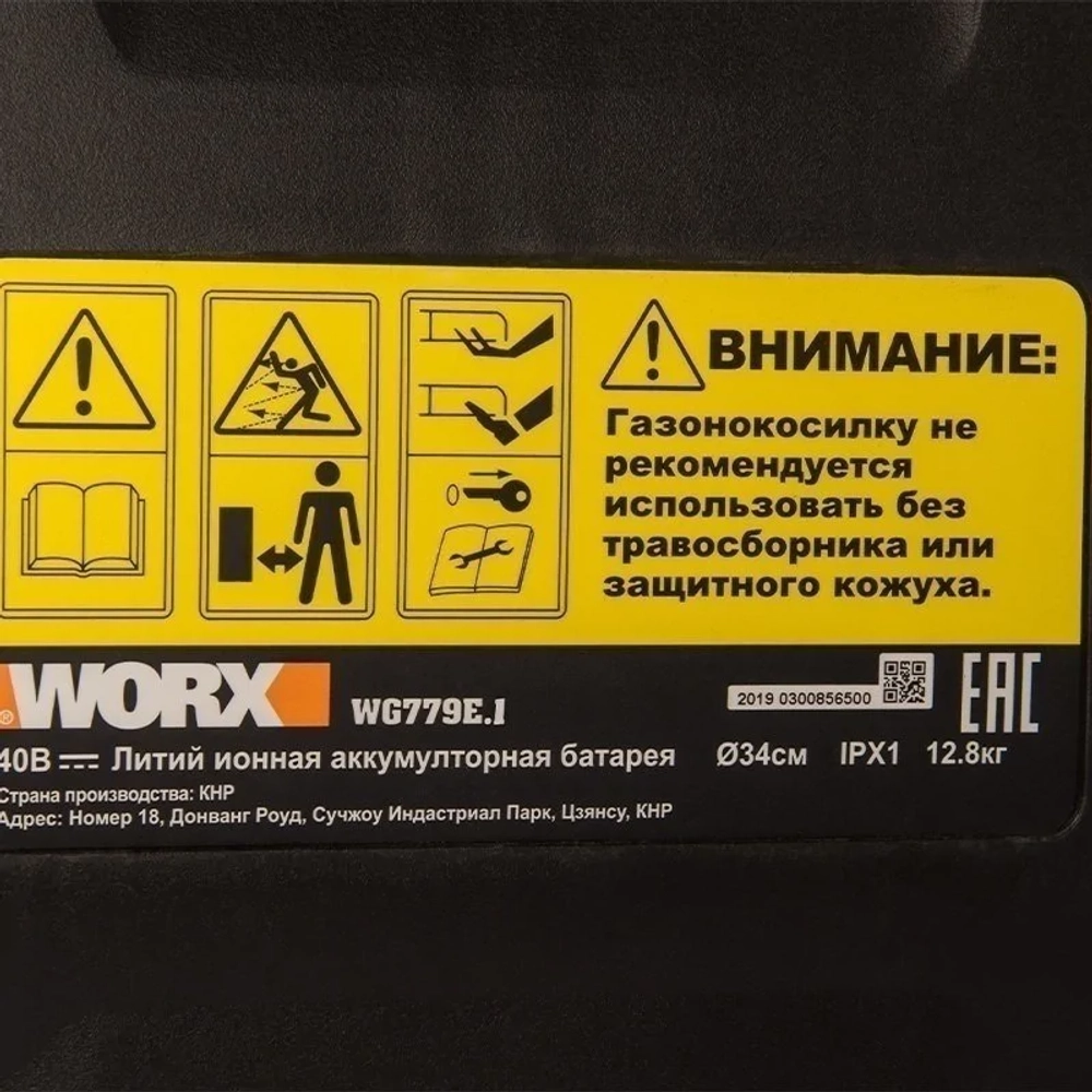 WORX WG779E.1 аккумуляторная газонокосилка (2 x 4 Ач, ЗУ)