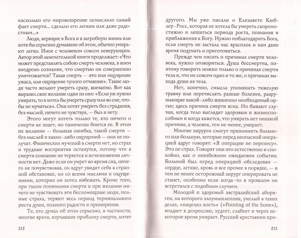 Переход. Последняя болезнь, смерть и после. Петр Калиновский