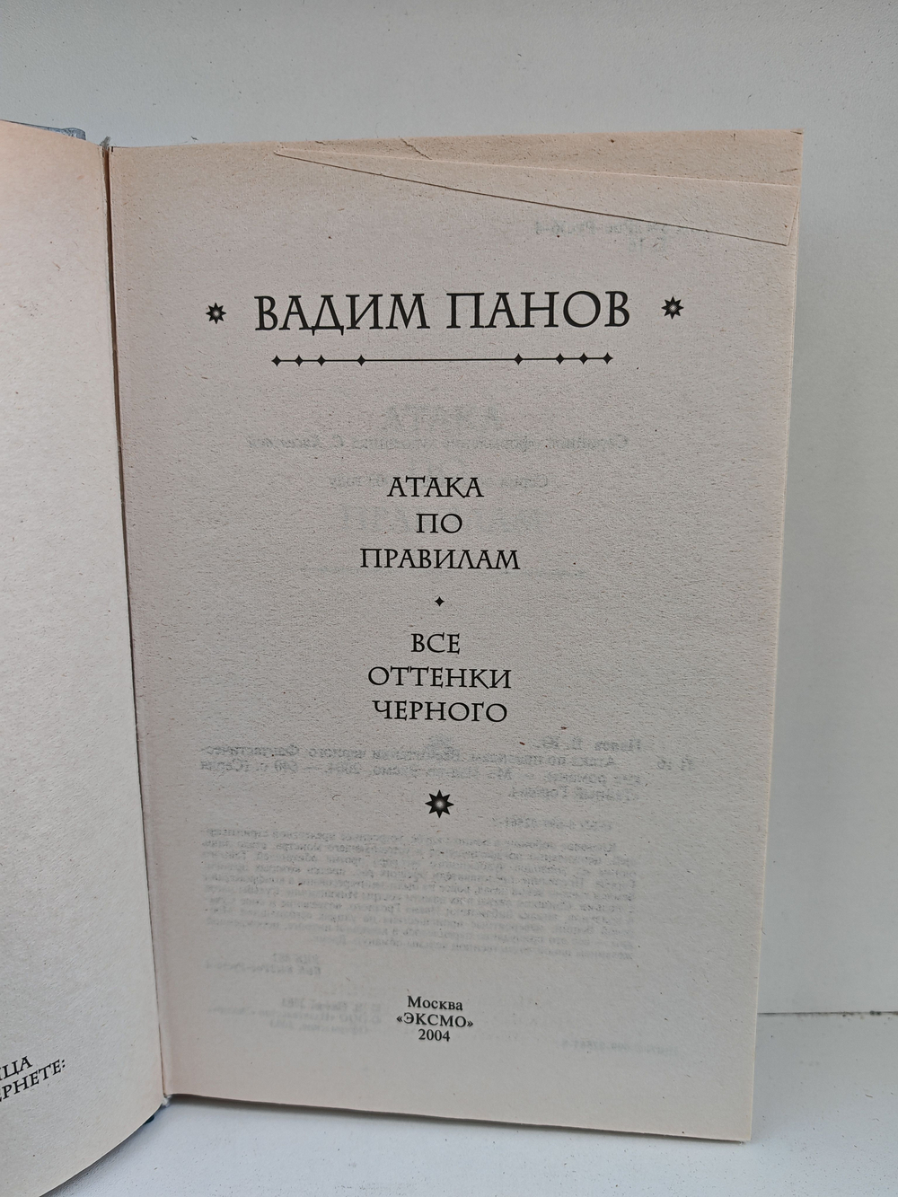 Атака по правилам. Все оттенки черного