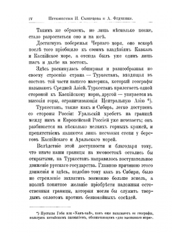 Путешествия по Туркестану Н.А. Северцова и А.П. Федченки | М. А. Лялина