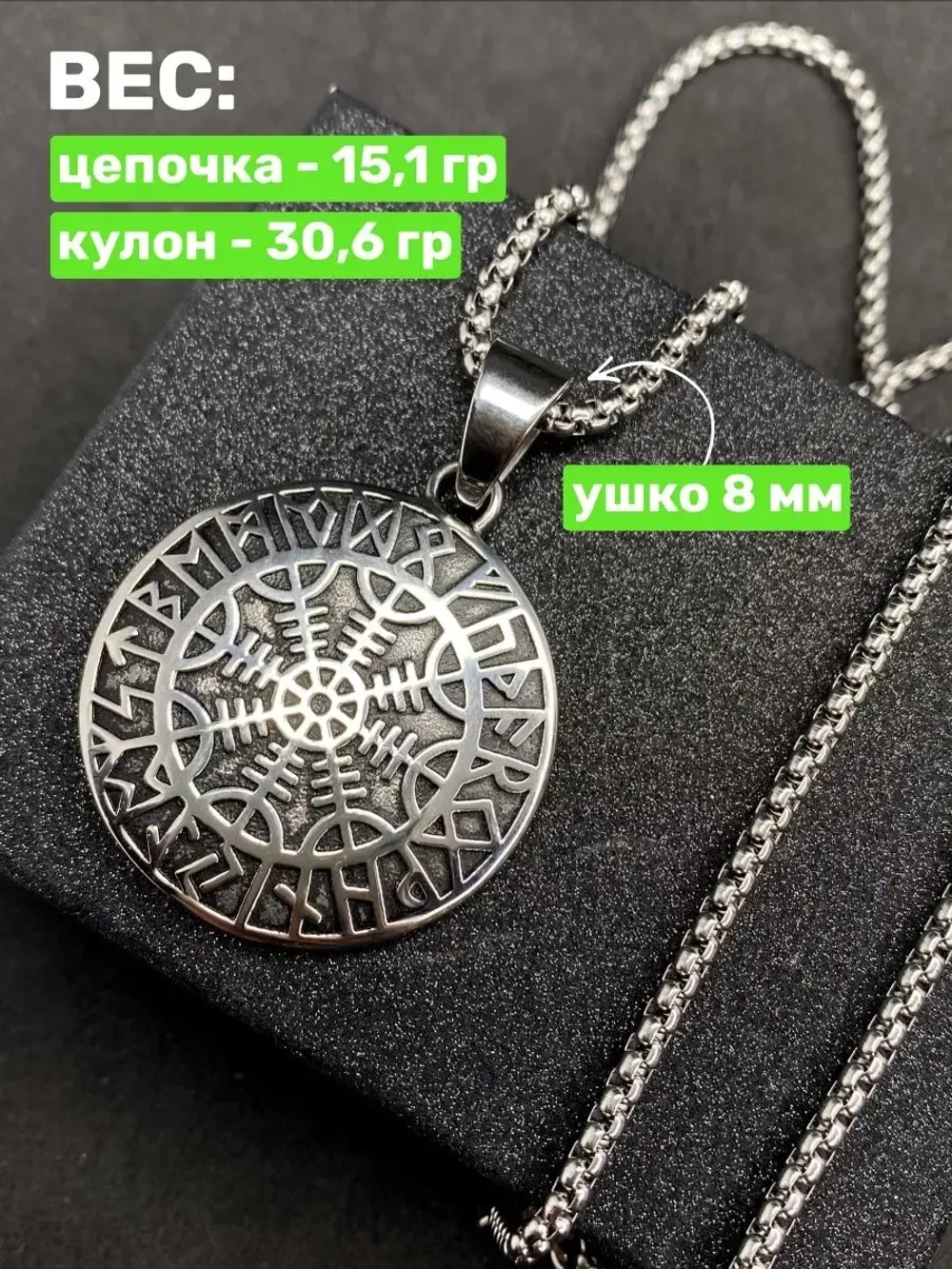 Скандинавская подвеска оберег Шлем Ужаса Агисхьяльм