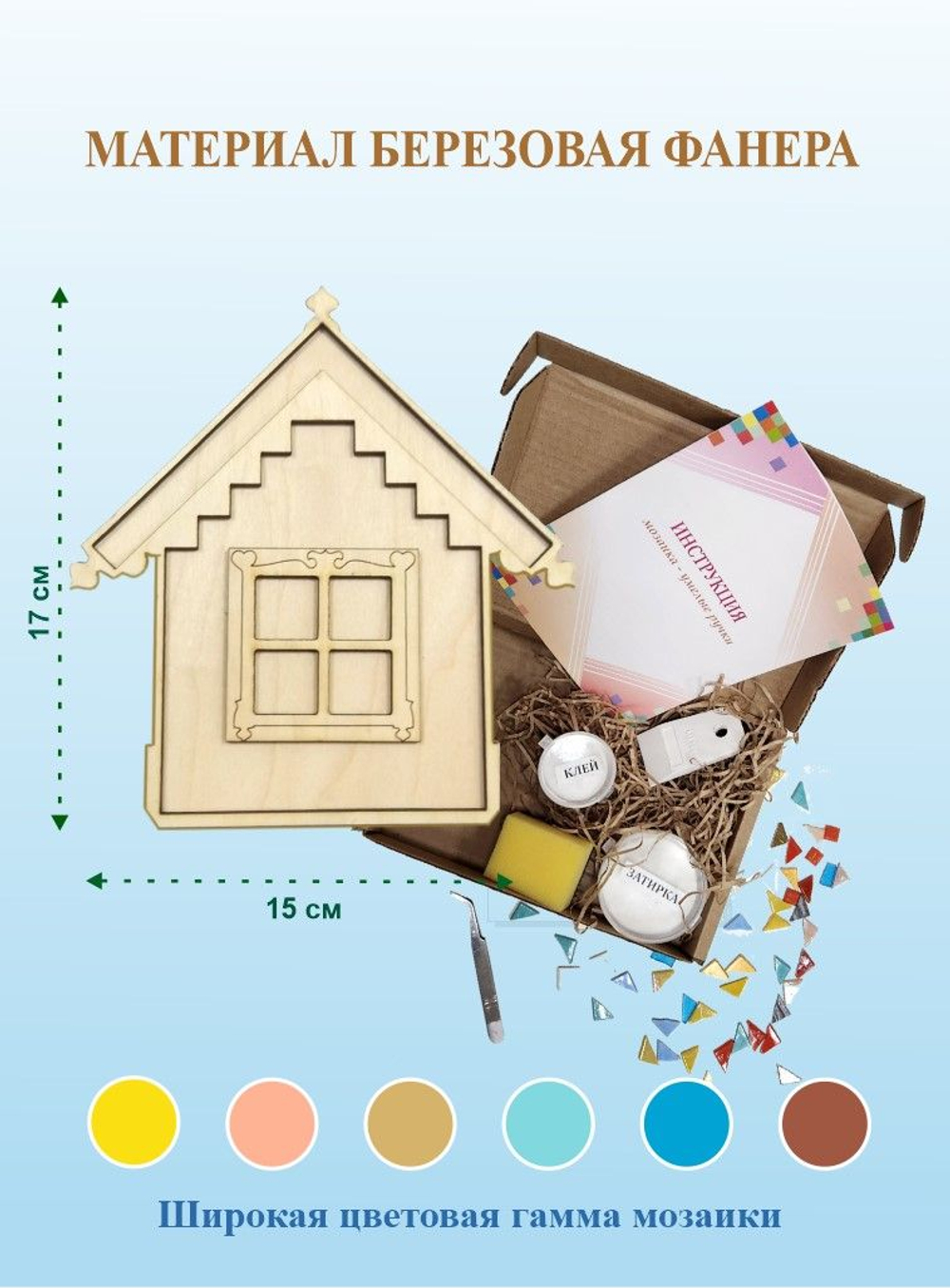 Набор для творчества стеклянная мозаика Домик . Витражное стекло , перламутровый . 8 цветов , 40 элементов .