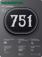 Номерок на дверь квартиры 751, для кабинета, офиса, шильдик 9 х 7 см, черный, Айдентика Технолоджи